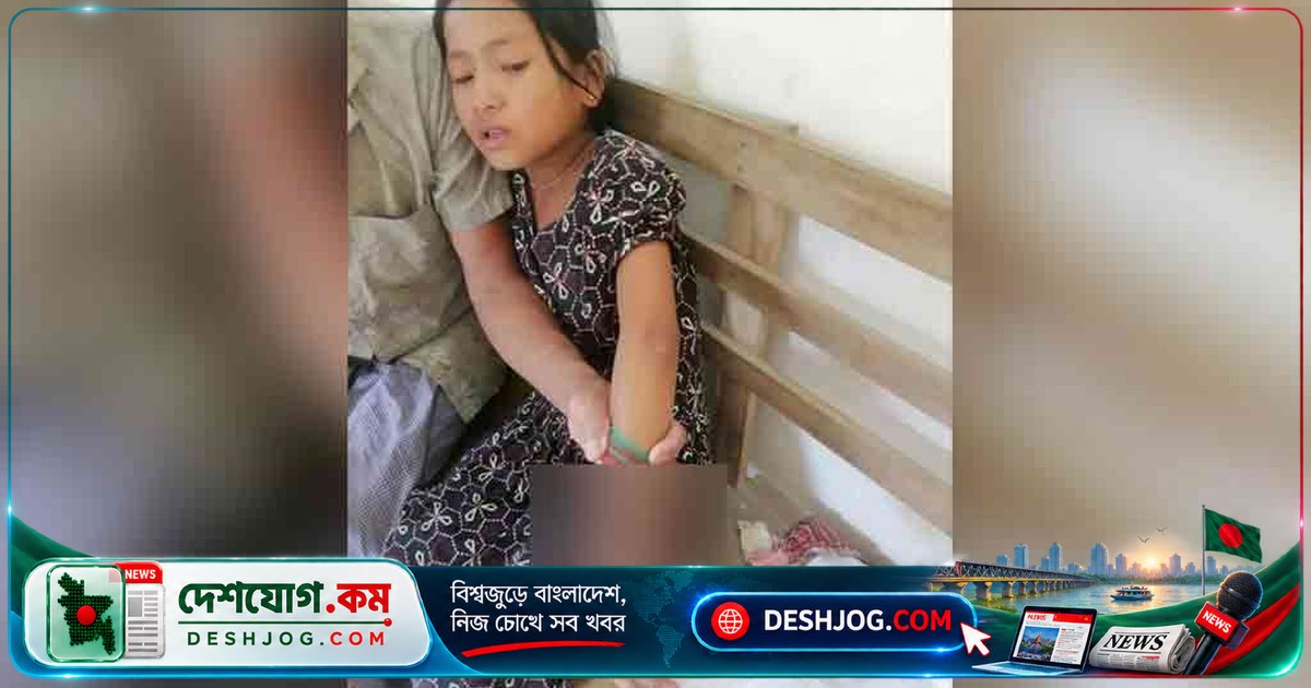 পাহাড়ি সংঘাতে ঘরে থাকা ৮ বছর বয়সী শিশু গুলিবিদ্ধ, খাগড়াছড়িতে চিকিৎসাধীন