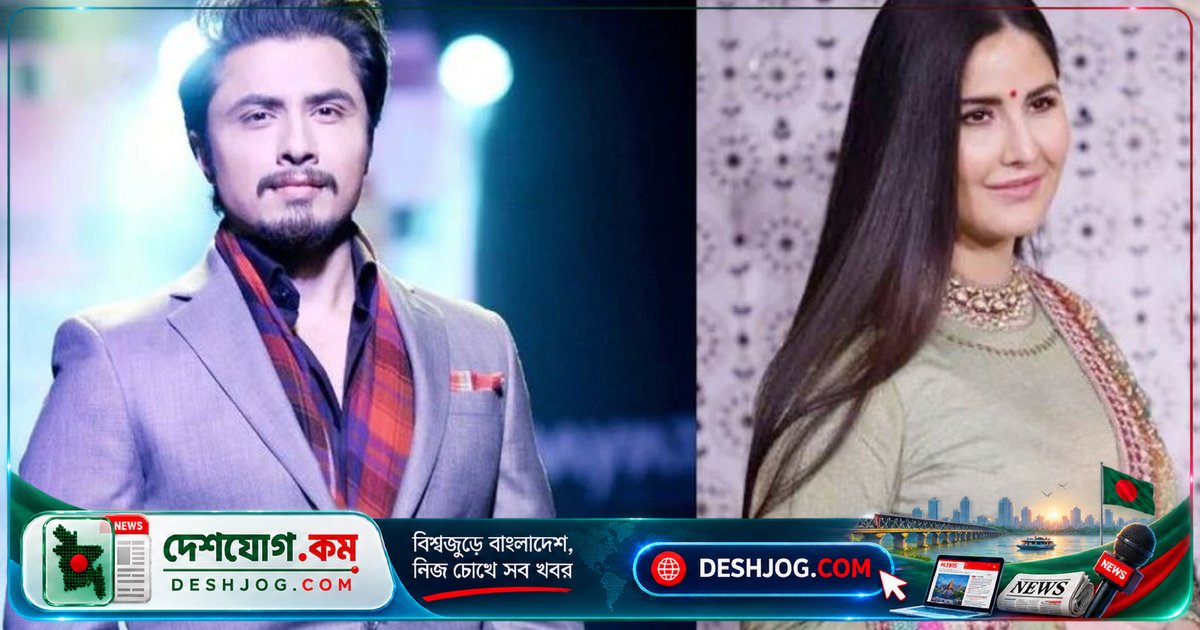 পাকিস্তানি তারকা আলি জাফর: সমাজের পুরুষতান্ত্রিক দৃষ্টিভঙ্গির বিরুদ্ধে ক্যাটরিনা কাইফের পক্ষে দাঁড়ালেন