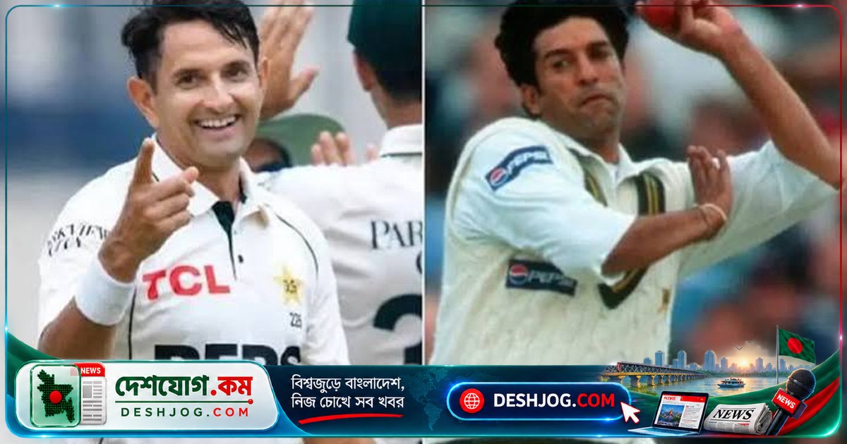 পাকিস্তানের মোহাম্মদ আব্বাস ২৭ বছরের পুরোনো রেকর্ড গড়েন ওয়াসিম আকরামের সাথে টেস্ট ক্রিকেটে
