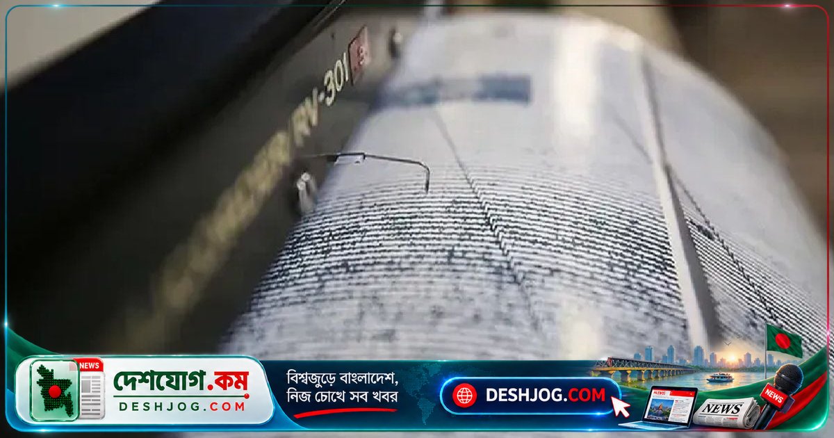 ৫.২ মাত্রার ভূমিকম্পে পাকিস্তান ও আফগানিস্তান কাঁপে, কোনো ক্ষয়ক্ষতি না হলেও তীব্র কম্পন অনুভূত