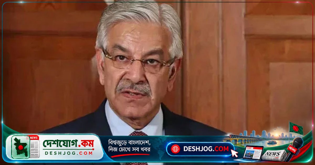 পাকিস্তানের প্রতিরক্ষামন্ত্রী প্রশ্ন তোলে: সরকারি কর্মকর্তারা কেন দেশ ছাড়ার পরিকল্পনা করছেন?