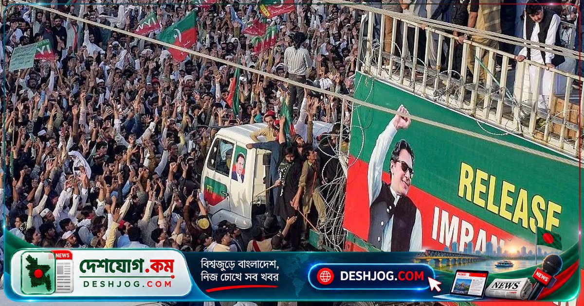 পাকিস্তানের রাজনৈতিক উত্তেজনা: ইমরান খানের সমর্থকদের পদযাত্রা শুরু, লক্ষ্য ইসলামাবাদ