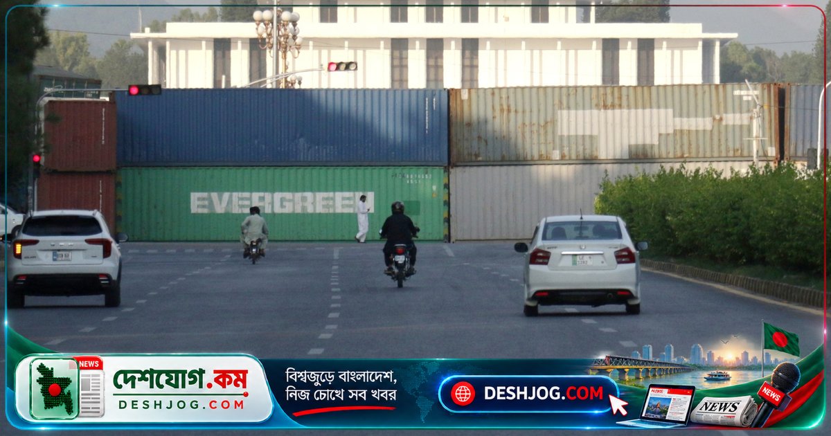 পাকিস্তানের রাজধানীতে অবরোধের পরিস্থিতি: ইমরান খানের মুক্তি দাবিতে হাজার হাজার পুলিশের প্রেরণ ও রাস্তা বন্ধের পিছনে সরকারের উদ্বেগ