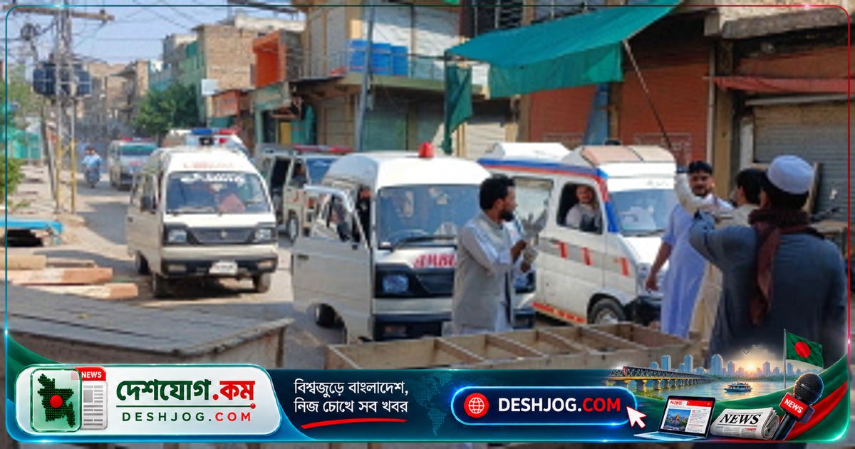 পাকিস্তানের কোহাট পুলিশ লাইনে আত্মঘাতী বিস্ফোরণে ১৬ নিহত, ৫০-এরও বেশি আহত: জঙ্গি সংগঠন দায় স্বীকার