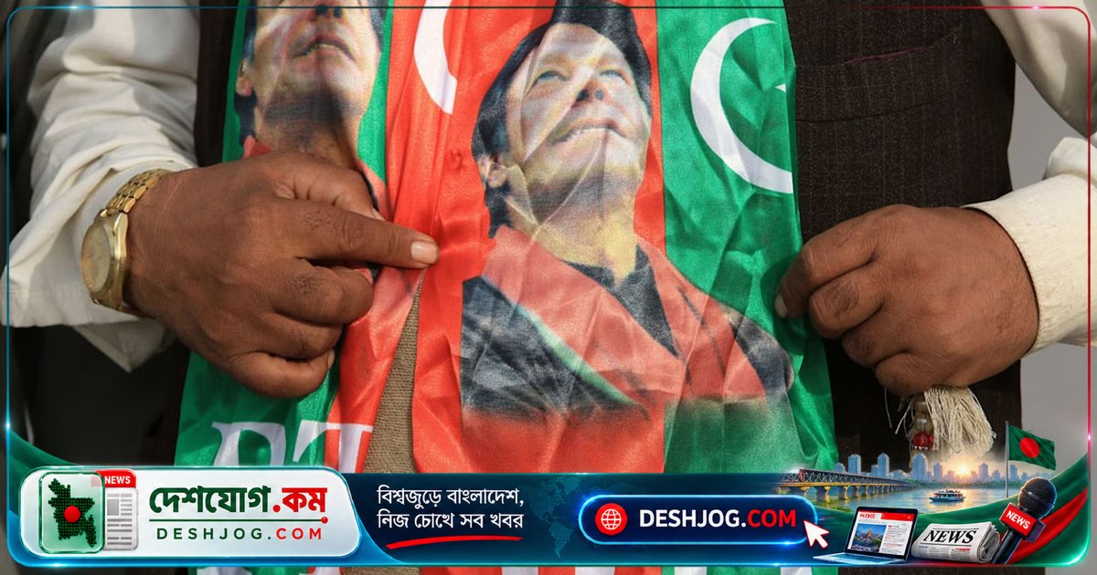 পাকিস্তানের সামরিক-রাজনৈতিক সংকট: কারাগারে বন্দী ইমরান খানের জনপ্রিয়তা কীভাবে দেশের স্থিতিশীলতা হুমকি বনে দাঁড়িয়েছে?