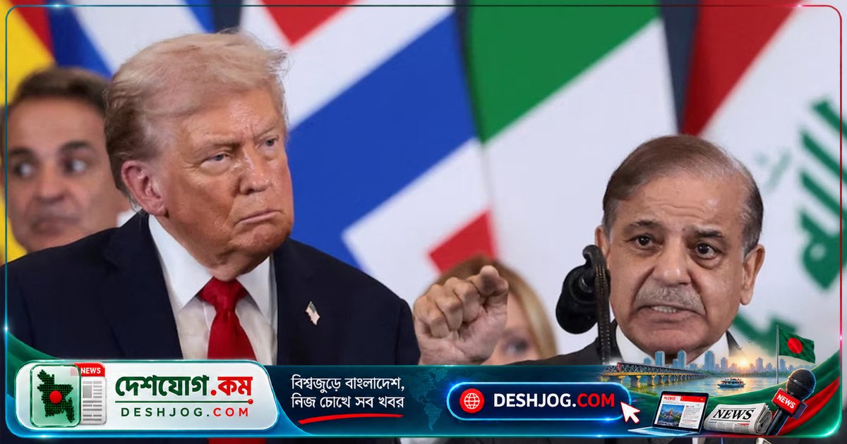 পাকিস্তানের প্রধানমন্ত্রী: দক্ষিণ এশিয়ায় শান্তি প্রতিষ্ঠায় ট্রাম্পের ভূমিকা নোবেলের দাবি দাবি করছে