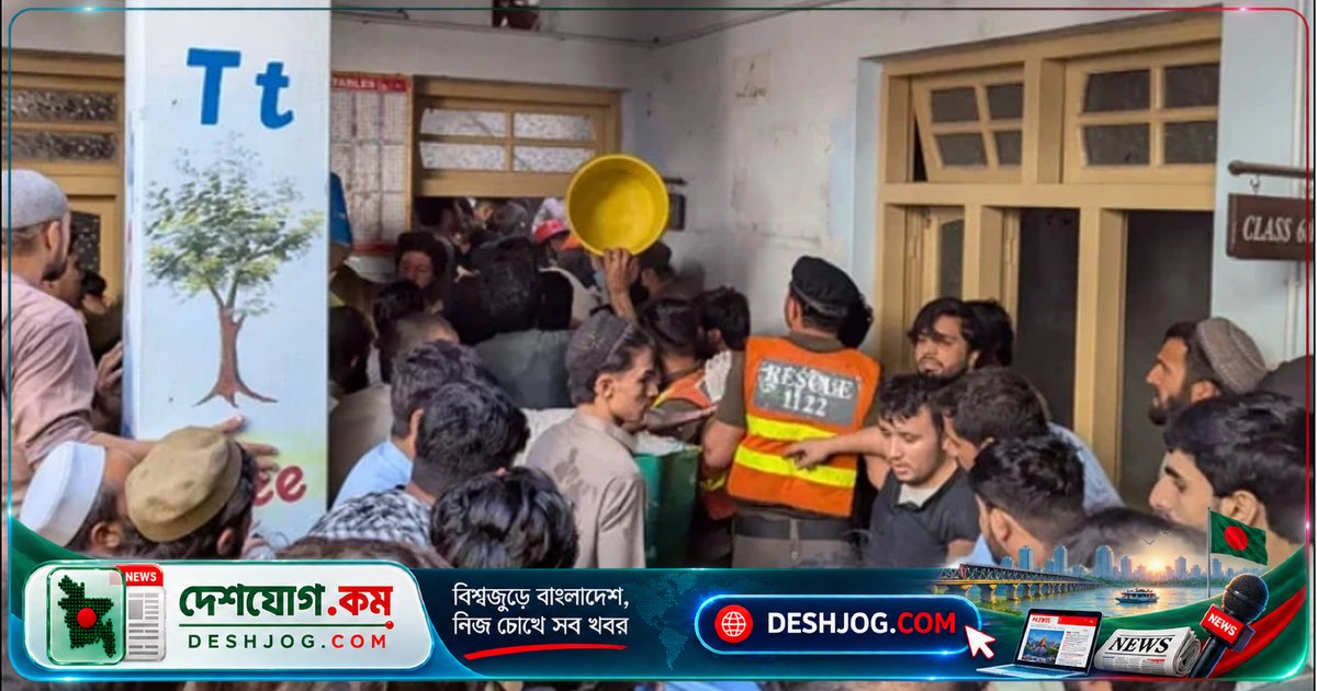 পাকিস্তানের পেশোয়ারে স্কুলের ছাদ ধসে নিহত ২৮ শিক্ষার্থী ও ২ শিক্ষক, আহত ৩০ জনেরও বেশি