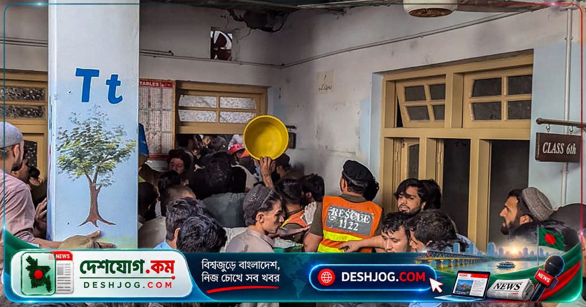 পাকিস্তানের পেশাওয়ারে স্কুলের ছাদ ভেঙ্গে ২৯ জনের মৃত্যু, ২০ জন আহত