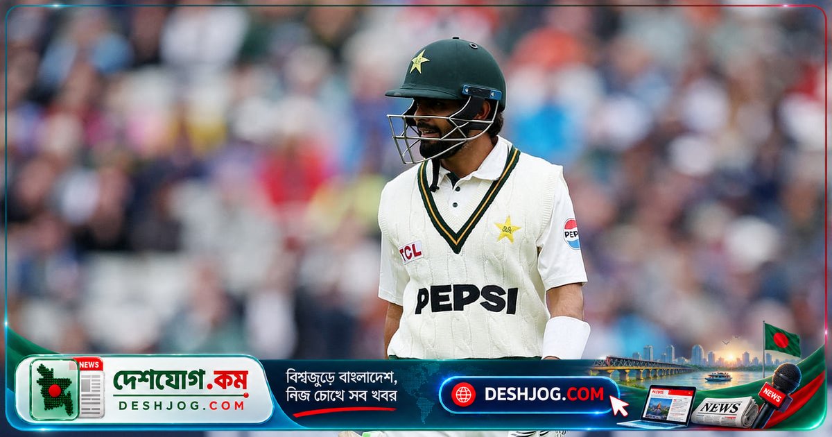 এজবাস্টনে পাকিস্তান ব্যাটিংয়ের অচলতা: ৩৩.৫ ওভারে অলআউট ১৩৩ রানে