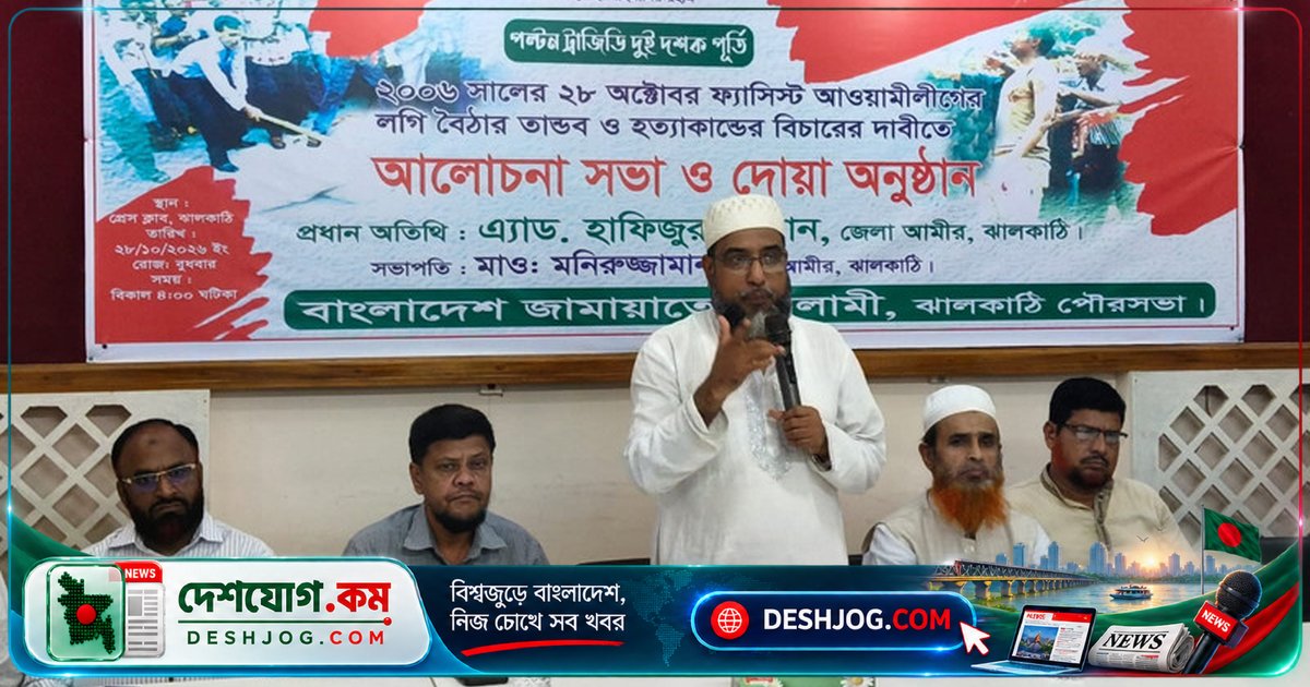 পল্টন হত্যাকাণ্ডের ২০ বছর পূর্তিতে ঝালকাঠিতে দোয়া ও বিচার দাবি