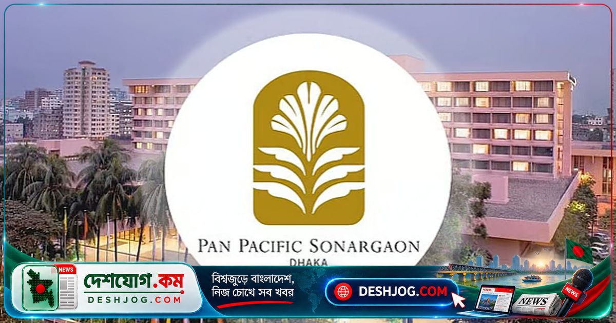 প্যান প্যাসিফিক সোনারগাঁও হোটেলে ফ্রন্ট অফিসে ট্রান্সপোর্ট অ্যাসোসিয়েট পদে চাকরি: আবেদন শেষ ২৪ সেপ্টেম্বর বিকেল ৪টা ৩০ মিনিট