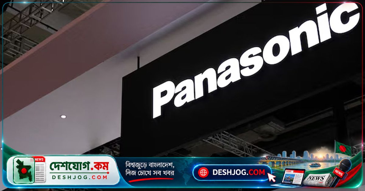 প্যানাসনিকের এআই ও ব্যাটারি ব্যবসায় ২০% বেশি মুনাফা: ৪৫০ কোটি ডলারের লক্ষ্যমাত্রা