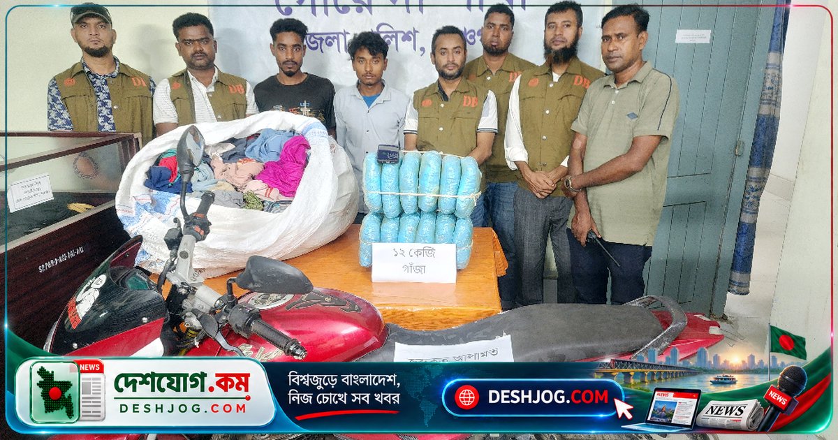 পঞ্চগড়ে পুরোনো কাপড়ের বস্তায় লুকিয়ে ১২ কেজি গাঁজা, দুই তরুণ মাদক কারবারি গ্রেফতার