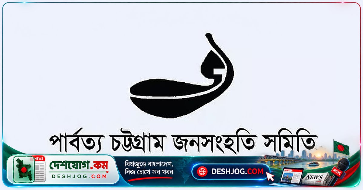 পার্বত্য চট্টগ্রাম সমস্যা সমাধানে ৩ কমিটি গঠন: জেএসএসের সতর্কবার্তা, ‘চুক্তি পাশ কাটিয়ে সামরিকায়ন বাড়ছে’