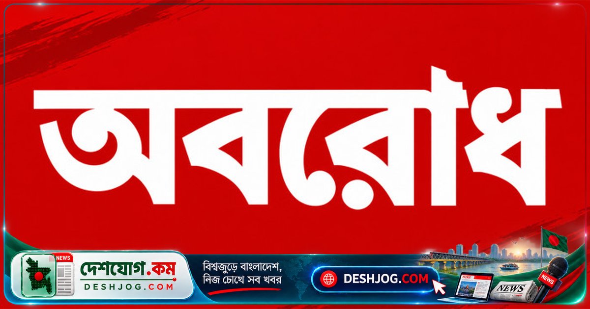 পার্বত্য চট্টগ্রামের দু’জেলায় ছাত্র-জনতার সংগ্রাম পরিষদের ডাক: অর্ধদিনের সড়ক-নৌ অবরোধ