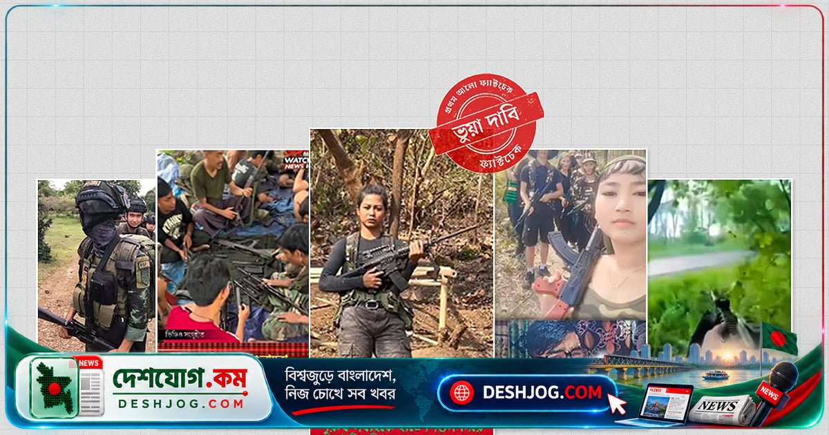 পার্বত্য চট্টগ্রামের অবরোধে ছড়ানো পুরোনো ও বিদেশি ভিডিও: সত্যতা যাচাইতে দেখা যায় আসাম ও মিয়ানমারের ঘটনা