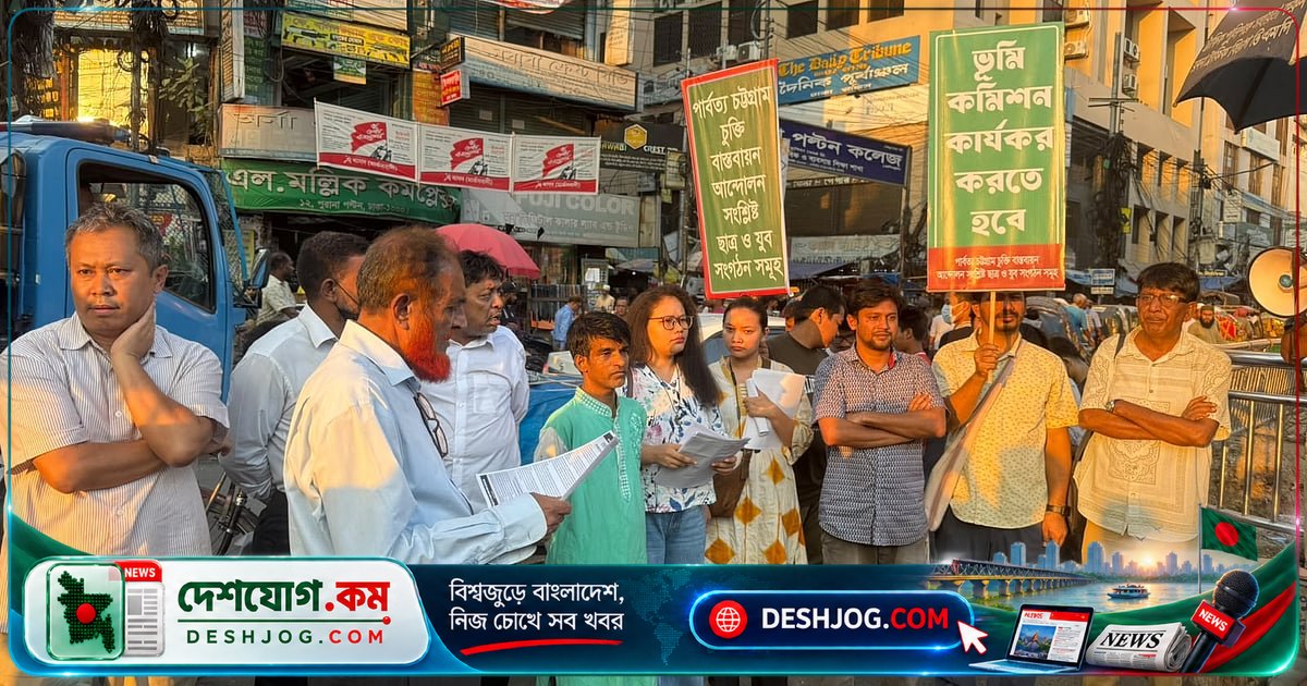 পার্বত্য চুক্তির বিরোধী কমিটি বাতিলের দাবিতে রাজধানীতে গণসংযোগ: ৮ দফা চাহিদা