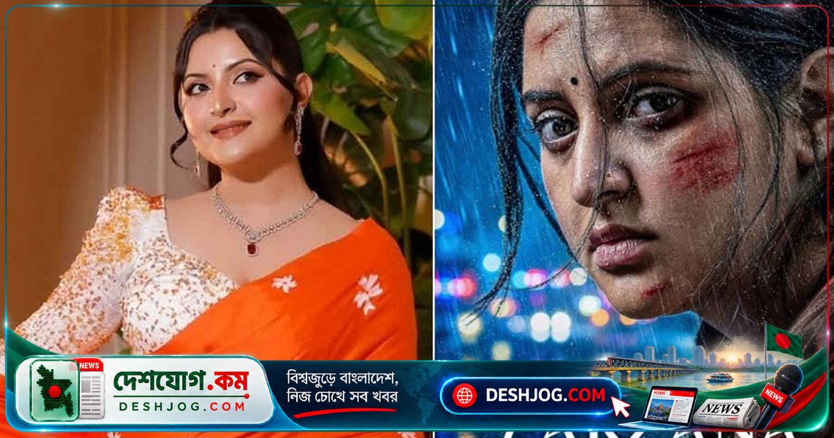পরীমনি অভিনীত 'ফারজানা' সিনেমার পোস্টার প্রকাশে জন্মদিনে আলোড়ন