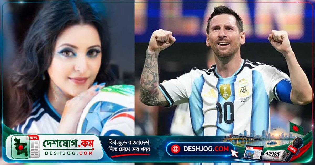 পরীমনি: লিওনেল মেসির ১০ নম্বর জার্সির অবসানকে ঘিরে আবেগের পোস্ট