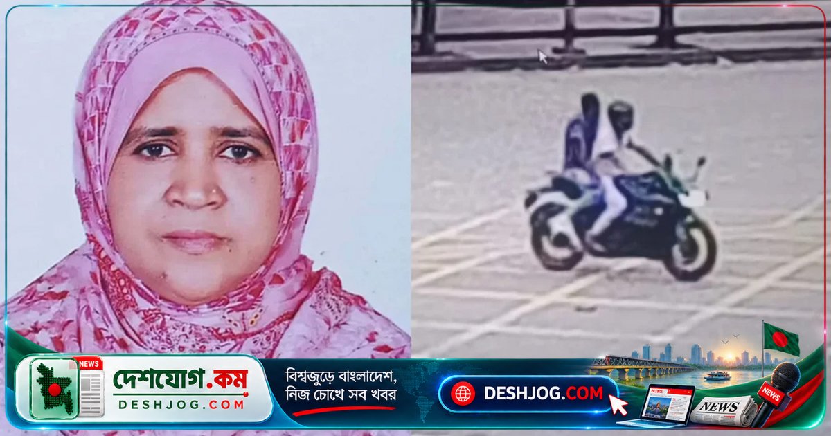 সংসদ এলাকায় ছিনতাই হ্যাঁচকায় পড়ে মারা যান প্রধান শিক্ষিকা রনজিলা: জামিনে মুক্তি আসামি রাকিবের
