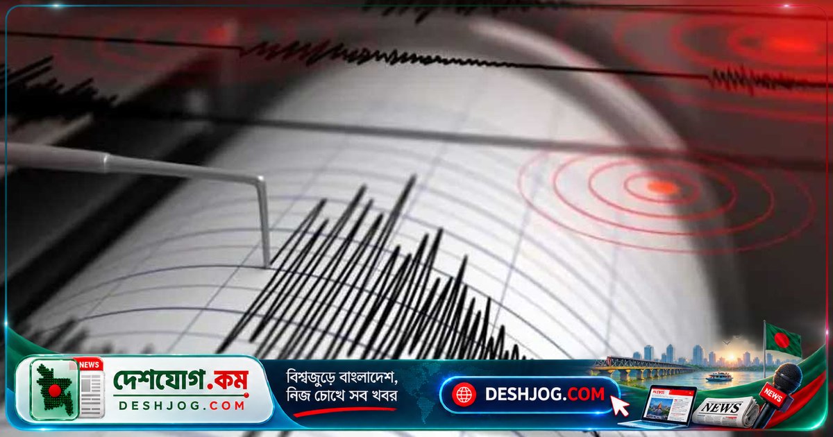 সংসদ কমিটি: ভূমিকম্প প্রস্তুতি ও দুর্যোগ ব্যবস্থাপনা নিশ্চিত করতে দ্রুত পদক্ষেপের আহ্বান