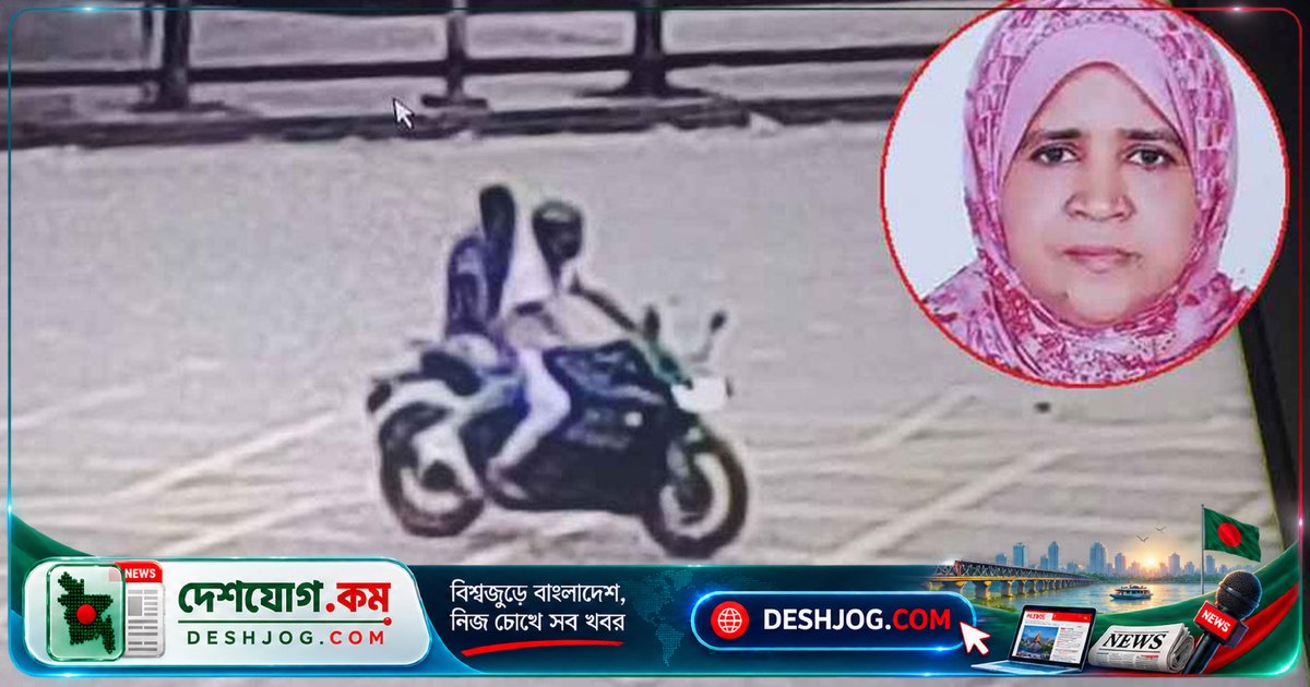 সংসদ ভবনের দক্ষিণ প্লাজায় রিকশা থেকে পড়ে মারা যান শিক্ষিকা রনজিনা পারভীন, ছিনতাইকারীদের গ্রেপ্তার