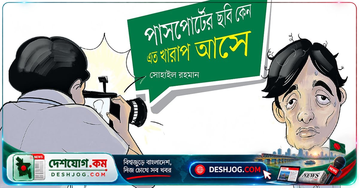 পাসপোর্ট অফিসে লাইনের যুদ্ধ: কেন ছবি তোলার আগে এত কষ্টের পথ!