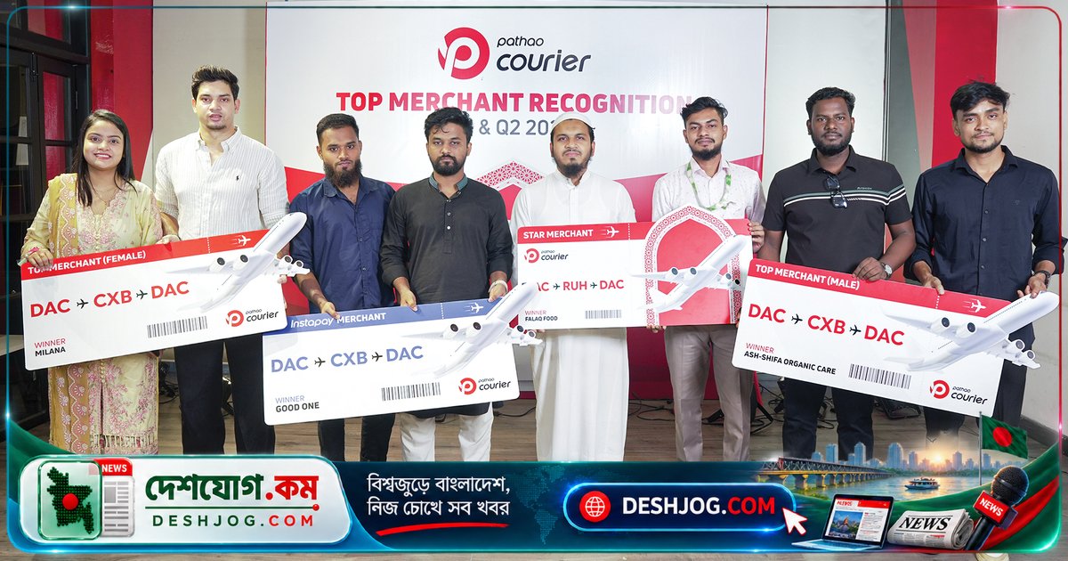 পাঠাও কুরিয়ার পুরস্কার: সেরা মার্চেন্টদের ওমরাহ ও কক্সবাজার ভ্রমণ প্যাকেজে ভূষিত