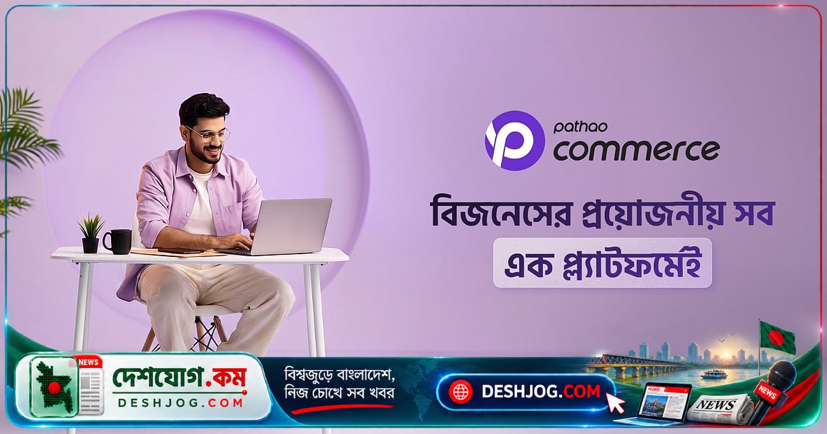 'পাঠাও কমার্স' চালু: এক প্ল্যাটফর্মে থেকে পরিচালনা করুন ডিজিটাল ব্যবসার সকল অপারেশন