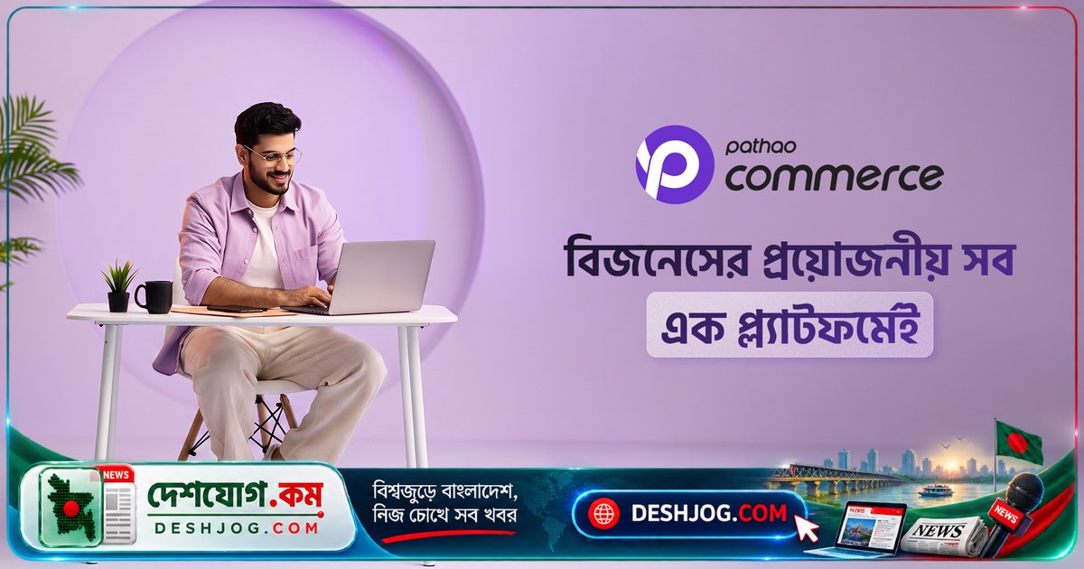 পাঠাও কমার্স: এক প্ল্যাটফর্মে ব্যবসার সব ব্যবস্থাপনা সহজে পরিচালনা করুন মার্চেন্টরা