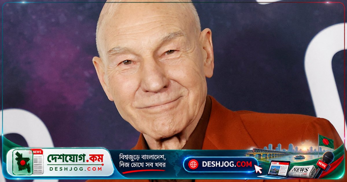 শেক্সপিয়ারের ম্যাকবেথ থেকে স্টার ট্রেকের ক্যাপ্টেন পিকার্ড: ৮৬ বছর বয়সে মারা যান প্রখ্যাত অভিনেতা প্যাট্রিক স্টুয়ার্ট