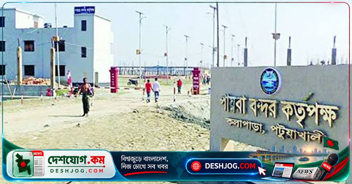 পায়রা বন্দর কর্তৃপক্ষ ৫৮ জনের জন্য ২০টি পদে আউটসোর্সিং চাকরি বিজ্ঞপ্তি প্রকাশ করেছে