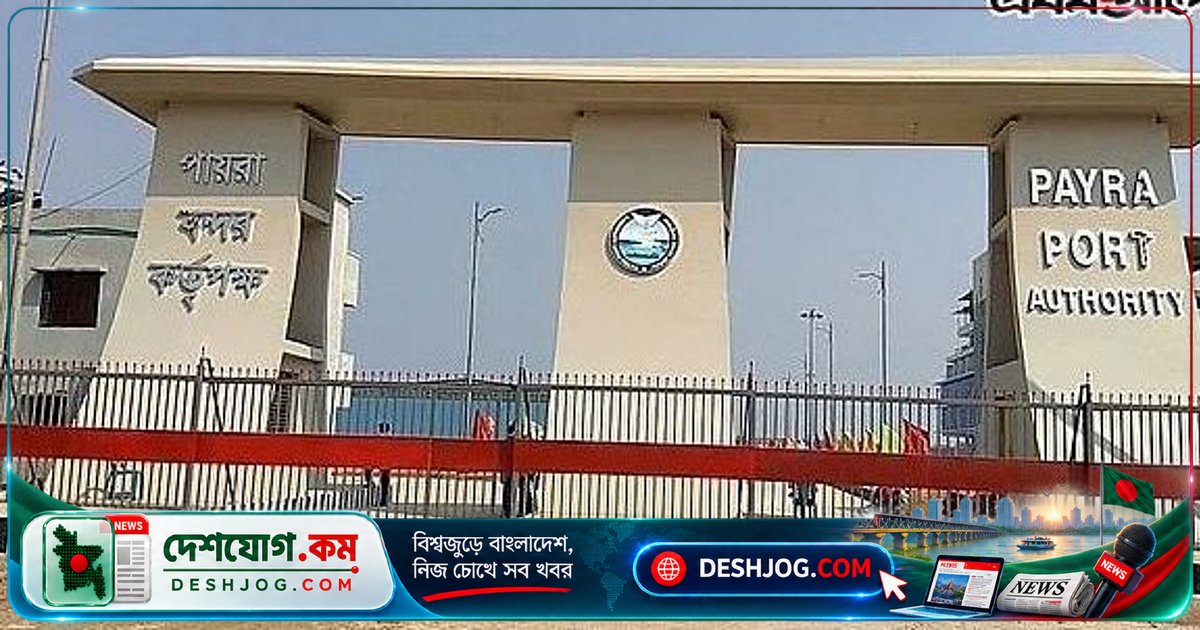 পায়রা বন্দরে ৫৮ জনের জন্য আউটসোর্সিং চাকরি: ২০ টি পদে আবেদন শেষ ২৯ অক্টোবর