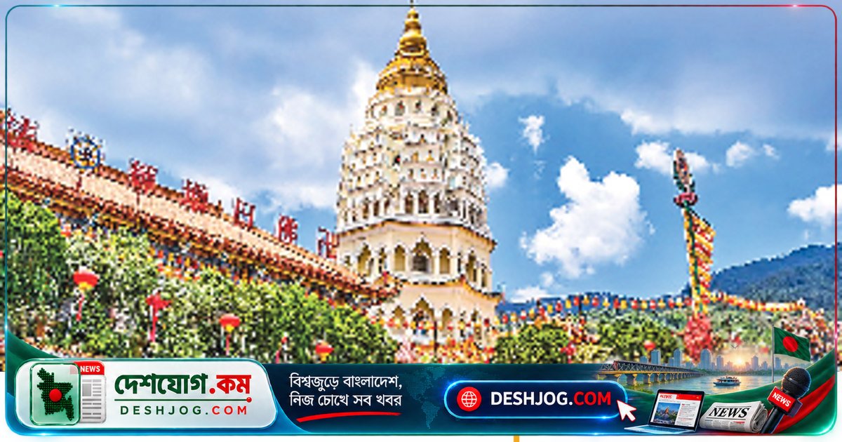 ২০২৭ সালের ভ্রমণ তালিকায় পেনাং: মালয়েশিয়ার এই দ্বীপে ইতিহাস, প্রকৃতি ও খাবারের স্বর্গরাজ্য