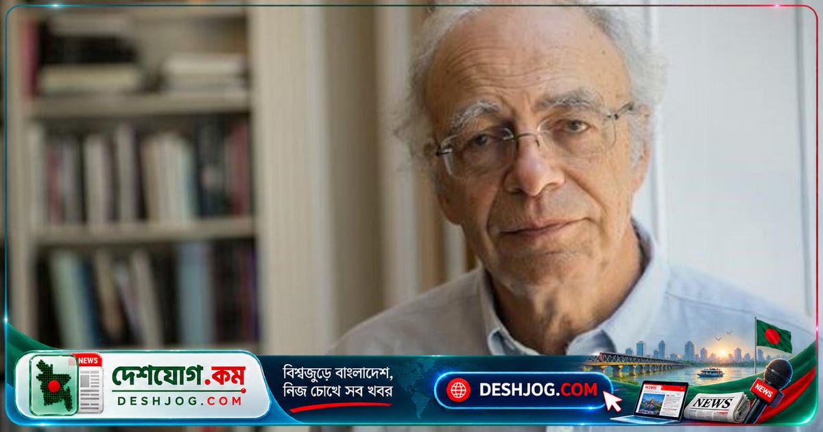 পিটার সিঙ্গারের 'কার্যকর পরার্থপরতা' ধারণা: কীভাবে বাংলাদেশের স্বাধীনতা যুদ্ধ বিশ্বনীতিকে পরিবর্তন করে?