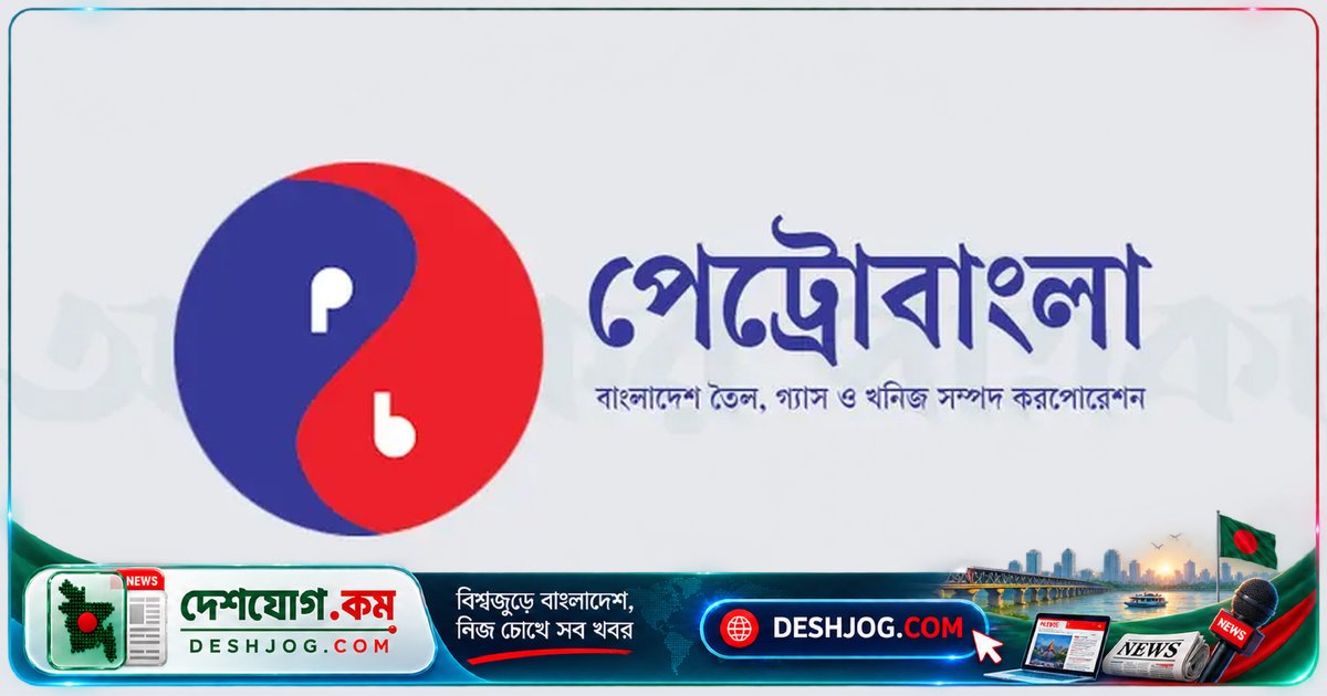 পেট্রোবাংলা ও এর ১২টি কোম্পানিতে ৭৫৩ পদে নিয়োগ বিজ্ঞপ্তি: আবেদন শুরু ১৮ অক্টোবর