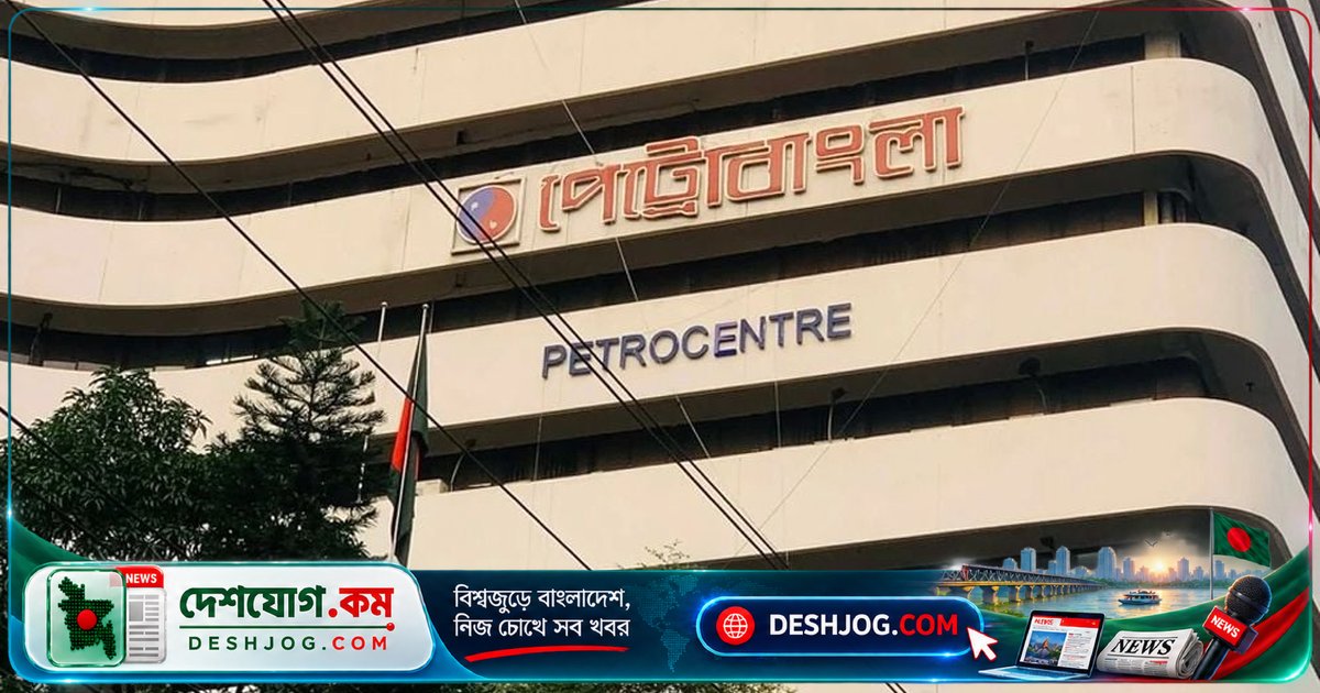 পেট্রোবাংলায় ৭৫৩ পদে নিয়োগ: ১৮ অক্টোবর থেকে শুরু হবে আবেদন, ১৭ নভেম্বর শেষ