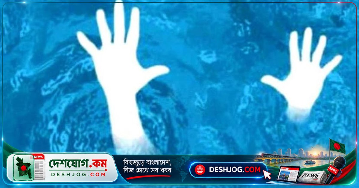 ফটিকছড়িতে পুকুরে ডুবে দুই মাদরাসাশিক্ষার্থীর মৃত্যু, সাঁতার না জানার কারণে দুর্ঘটনা
