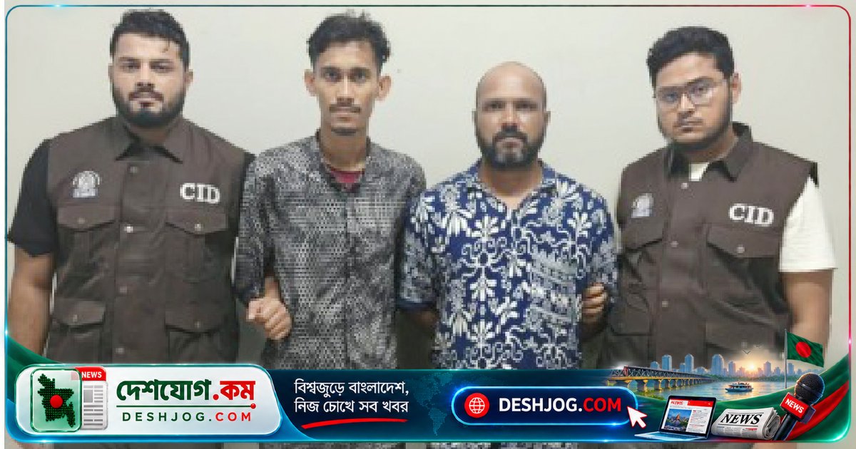 ফিশিং প্রতারণায় ৯ লাখ টাকা হাতিয়ে নেওয়ার অভিযোগে দুই প্রতারকের গ্রেপ্তার