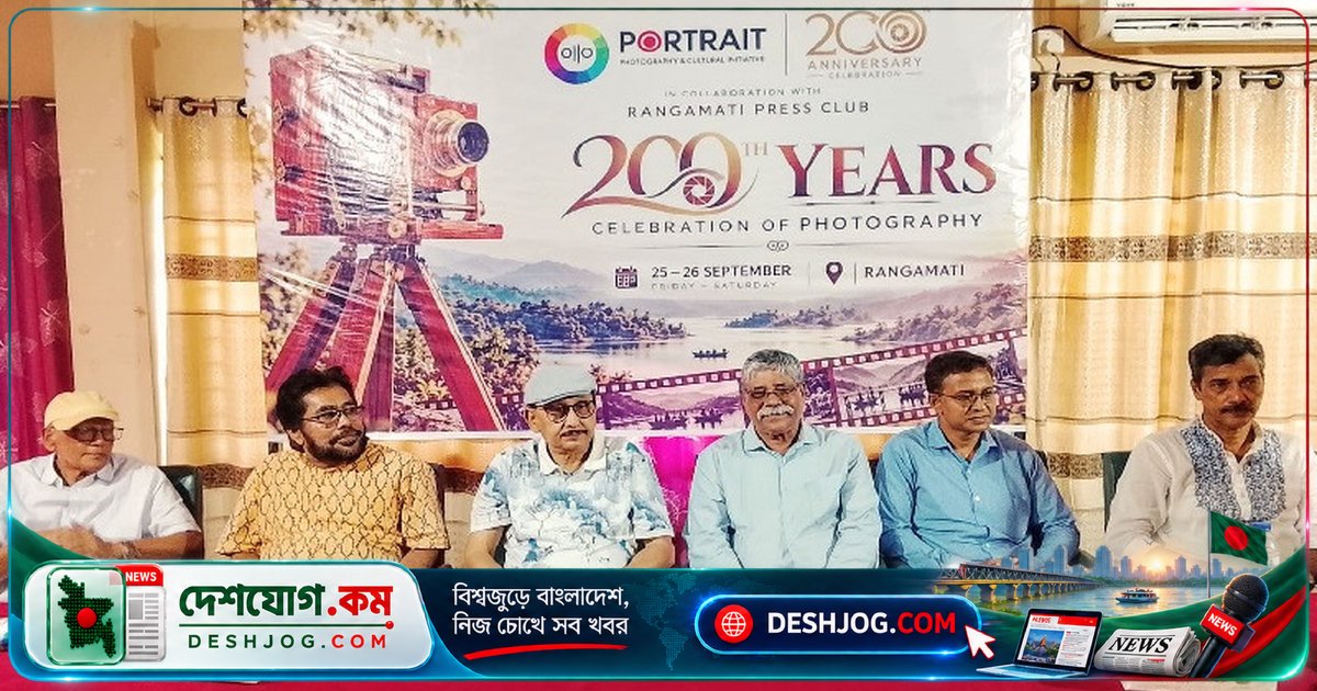 ফটোগ্রাফির ২০০ বছর পূর্তি উদযাপন: রাঙ্গামাটিতে আলোচনা সভায় বক্তারা তুলে ধরেন প্রযুক্তির অগ্রগতি ও স্মৃতির ভূমিকা