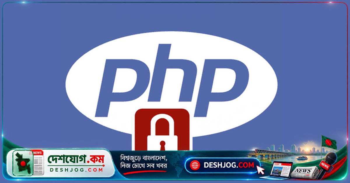 পিএইচপি ত্রুটির বিপদ থেকে রক্ষা পেল ইন্টারনেট: এক স্বেচ্ছাসেবীর অদৃশ্য বীরত্ব