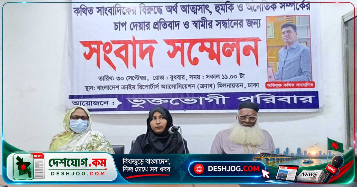 'পিচ্চি রাজা'র স্ত্রী সংবাদ সম্মেলনে উন্মোচিত মাদক-গুমের রহস্য: কেনো পুলিশের বরাতে পালিয়ে গেলেন?
