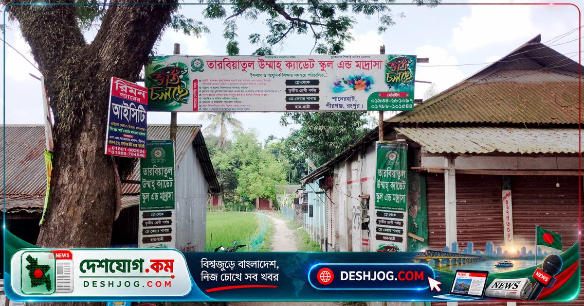 রংপুরের পীরগঞ্জে মাদ্রাসা প্রধানসহ তিন শিক্ষককে হুমকি ও হয়রানির অভিযোগে অভিযুক্ত নারী শিক্ষিকা ফাইল করলেন লিখিত অভিযোগ
