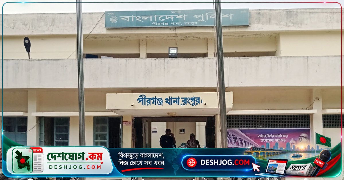 রংপুরের পীরগঞ্জে মানসিক রোগী নিহত পড়েন মহাসড়কের পাশে, ময়নাতদন্তে মৃত্যুর কারণ জানতে হবে
