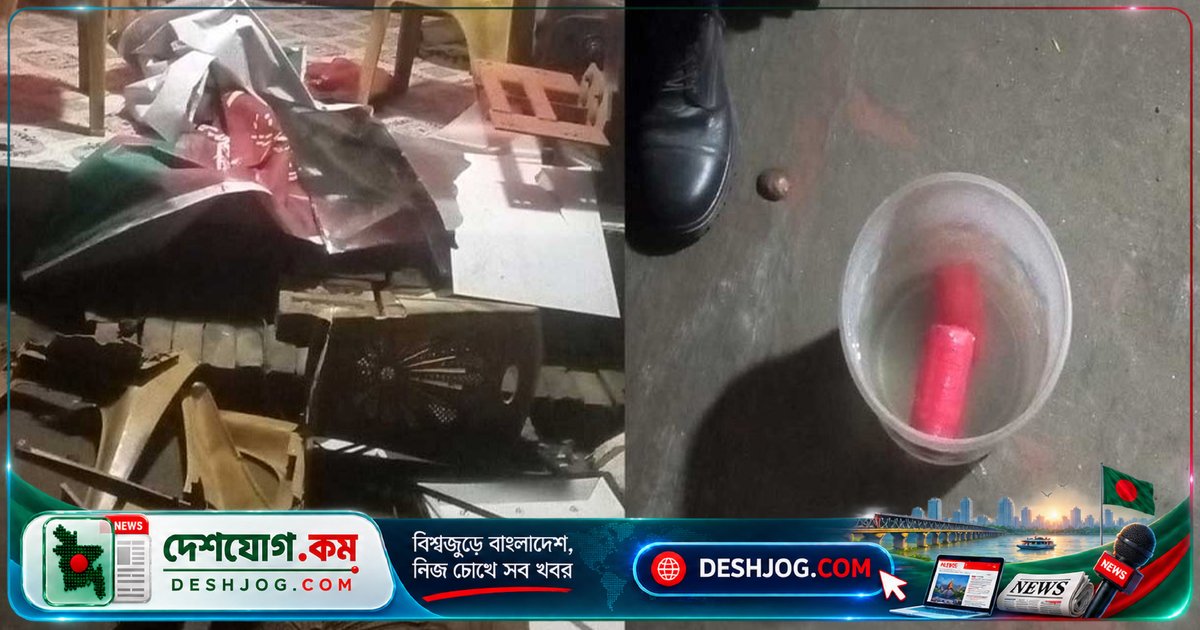 পিরোজপুরের বিএনপি কার্যালয়ে রাতের অন্ধকারে ভাঙচুর ও ককটেলের হুমকি: উদ্ধার করা হয় দুটি অবিস্ফোরিত বোমা