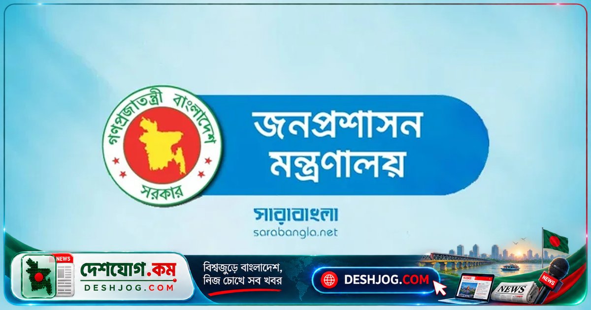 পিরোজপুরের ডিসি বদলি, তিন জেলায় নতুন জেলা প্রশাসক নিয়োগ: সরকারের নতুন পদবিন্যাস