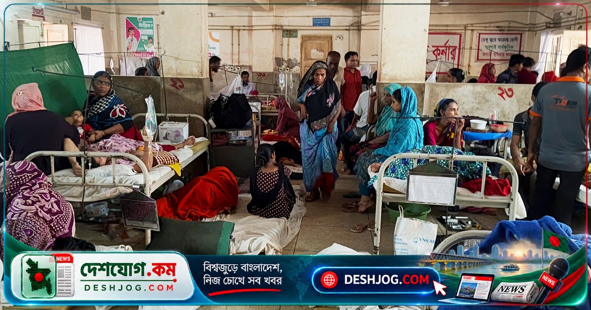 পিরোজপুরে ডেঙ্গু সংক্রমণে শয্যাসংকট: ১০০ শয্যাবিশিষ্ট হাসপাতালে চার গুণ বেশি রোগী ভর্তি, মৃত্যু ১