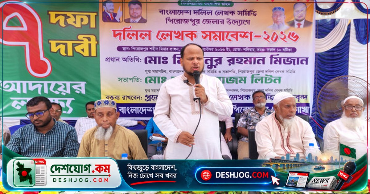পিরোজপুরে দলিল লেখকদের আন্দোলন: সাত দফা দাবি ও পেশা সংরক্ষণের আহ্বান