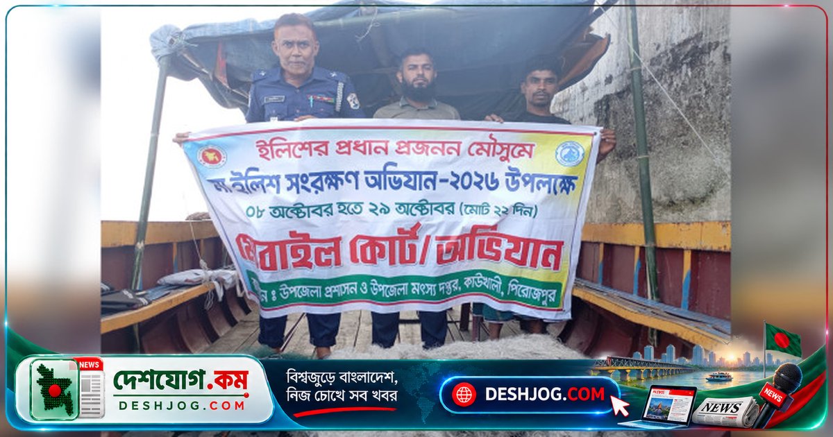 পিরোজপুরের কাউখালীতে মা ইলিশের প্রজনন মৌসুমে জব্দ ও পুড়িয়ে ধ্বংস ৮ হাজার মিটার অবৈধ জাল