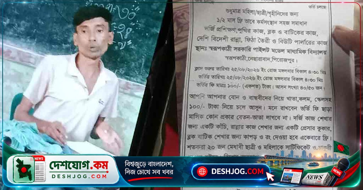 পিরোজপুরে মাইকিং করে দর্জি প্রশিক্ষণে লাখ টাকা প্রতারিত নারী, প্রতারক চক্র উধাও
